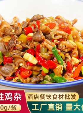 酸辣个性鸡杂湘菜鸡胗鸡肠小炒快餐酒店商用半成品食材预制菜原料