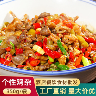 酸辣个性鸡杂湘菜鸡胗鸡肠小炒快餐酒店商用半成品食材预制菜原料