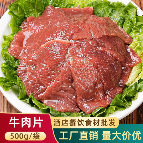 牛肉片腌制嫩滑火锅商用冷冻食材