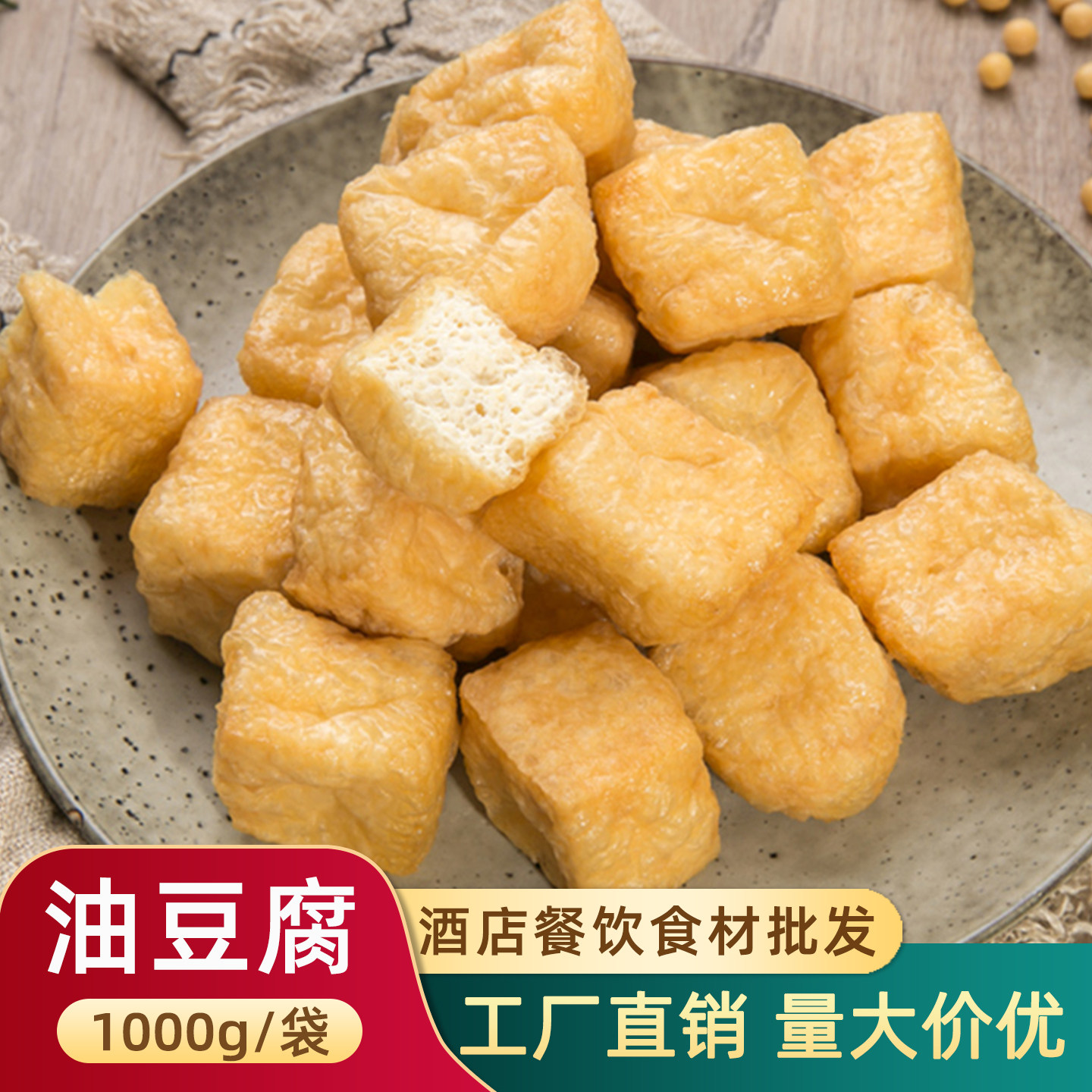 湖南油豆腐油炸空心豆腐泡半成品