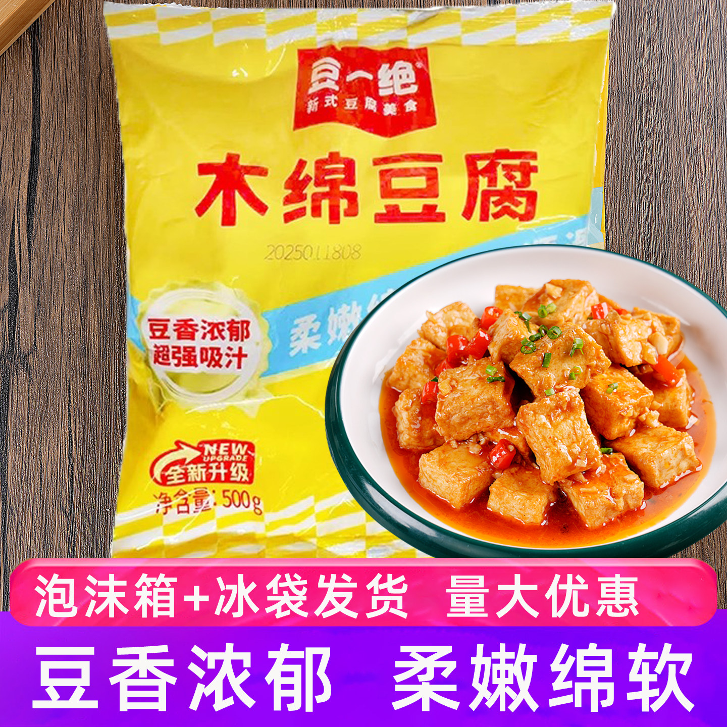 木棉豆腐日式关东煮食材素食涮火锅配菜串串香麻辣烫豆捞木绵豆腐