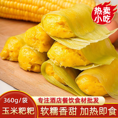 玉米粑粑粗粮包谷粑蒸热即食点心