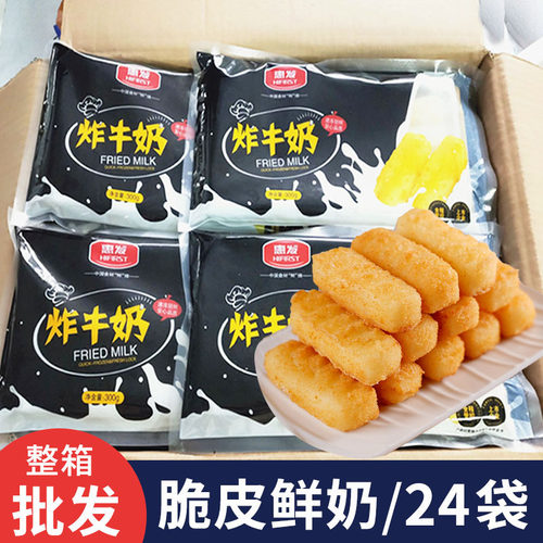 惠发脆皮炸鲜奶炸牛奶油炸小吃