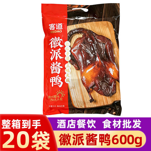 客道徽派酱鸭600g风干板鸭酱油鸭