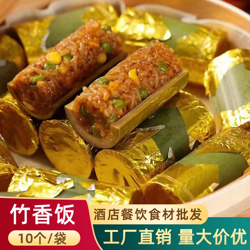 竹香饭咸蛋黄糯米饭酒店预制菜