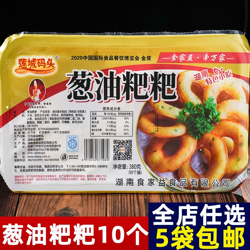 湖南葱油粑粑葱油饼面窝酒店饭店餐饮用特色半成品面食早餐小吃