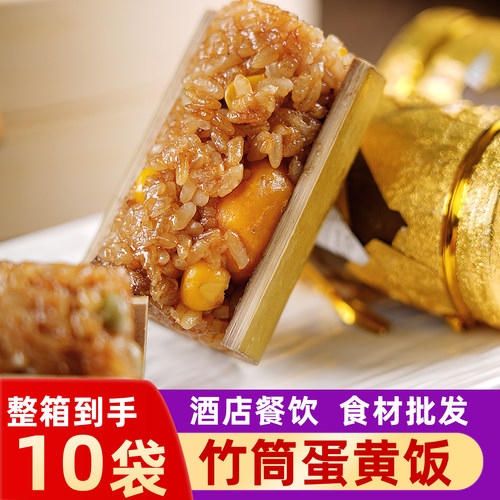 竹香饭咸蛋黄糯米竹筒饭加热即食