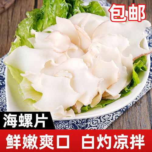 佳晖海螺片芥末海螺肉商用半成品