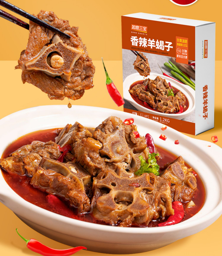 如意三宝香辣羊蝎子新鲜羊肉龙骨原汤火锅羊骨头羊肋排骨加热即食