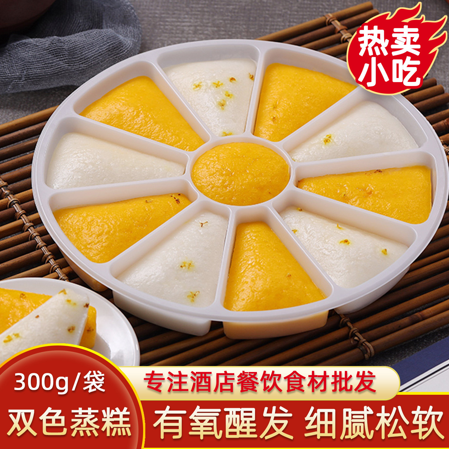 双色蒸糕红枣南瓜糕糯米糕速冻桂花糕发糕早餐半成品点心加热即食