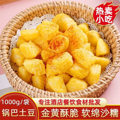 锅巴土豆空气炸锅半成品油炸小吃