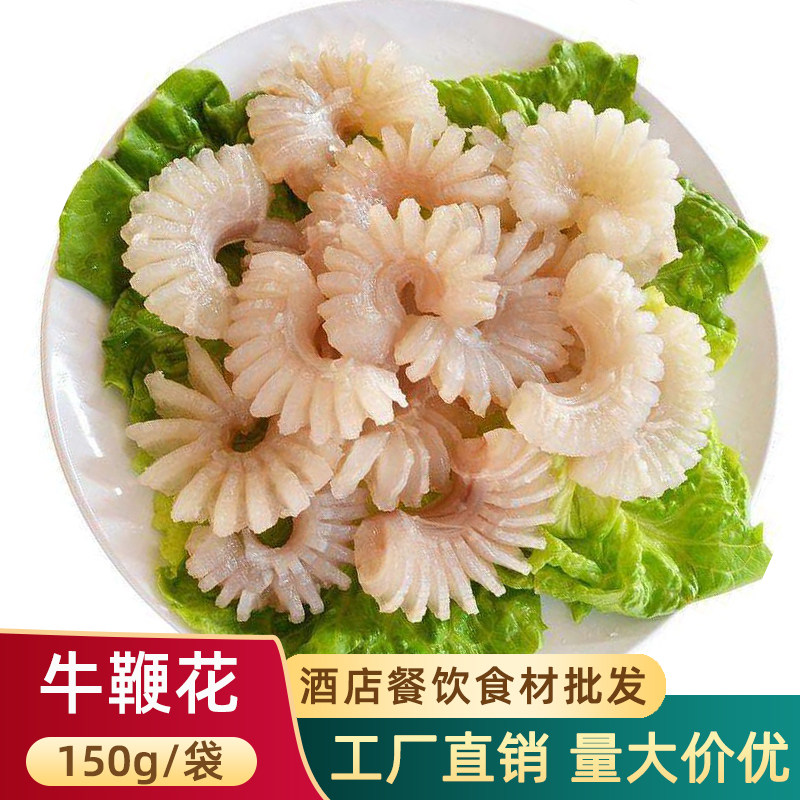 牛鞭花火锅配菜品食材新鲜冷冻免处理红烧菊花牛杂火锅店商用150g