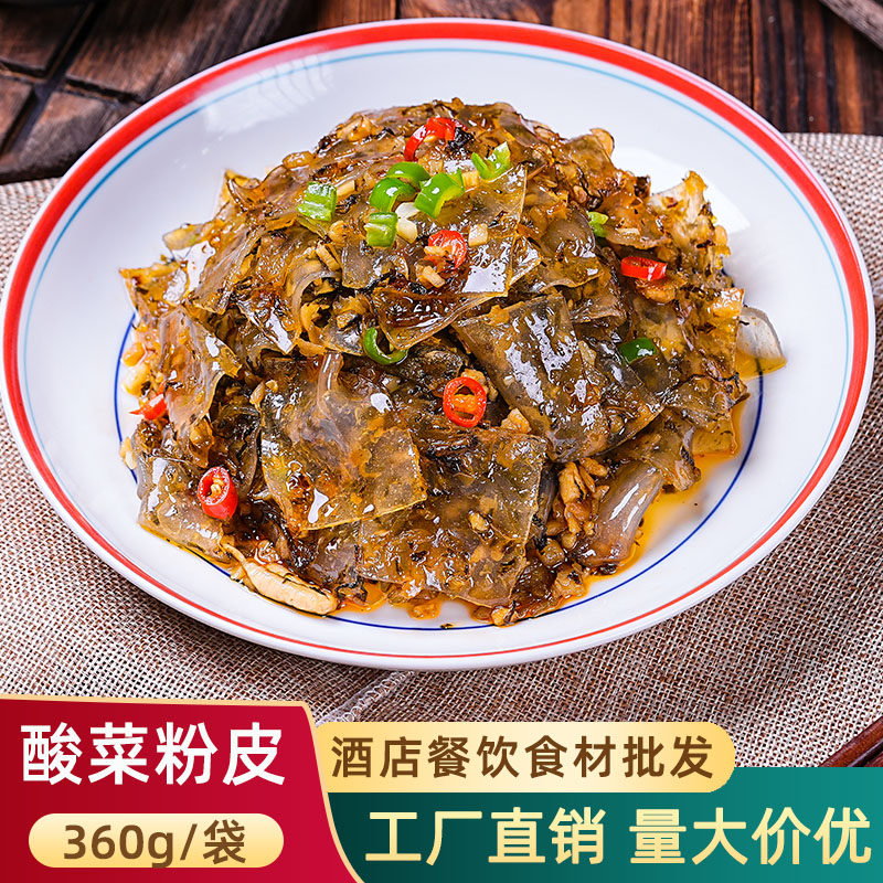 酸菜粉皮360g红薯粉老坛酸菜酒店饭店餐饮半成品私房菜食材预制菜,水产肉类/新鲜蔬果/熟食,腌制/榨菜/泡菜,淘宝优惠券,粉丝福利购,淘宝优惠卷