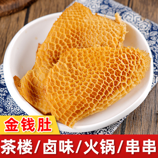 金钱肚蜂窝肚牛肚毛肚火锅食材黄金肚小肚牛胃餐饮商用牛杂半成品
