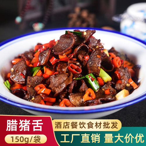 烟熏腊猪舌头猪口条半成品食材
