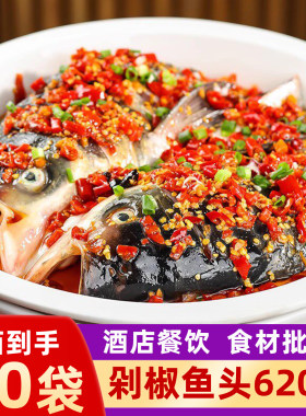 剁椒鱼头酒店半成品预制菜商用