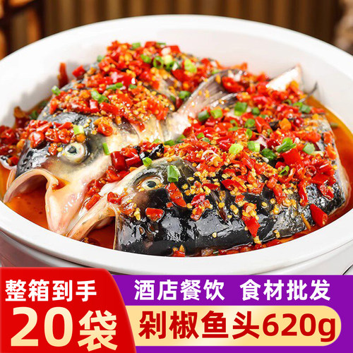 剁椒鱼头酒店半成品预制菜商用