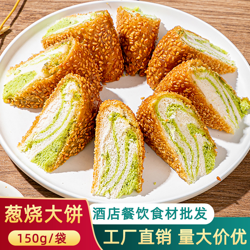 葱烧大饼油炸特色小吃半成品油饼