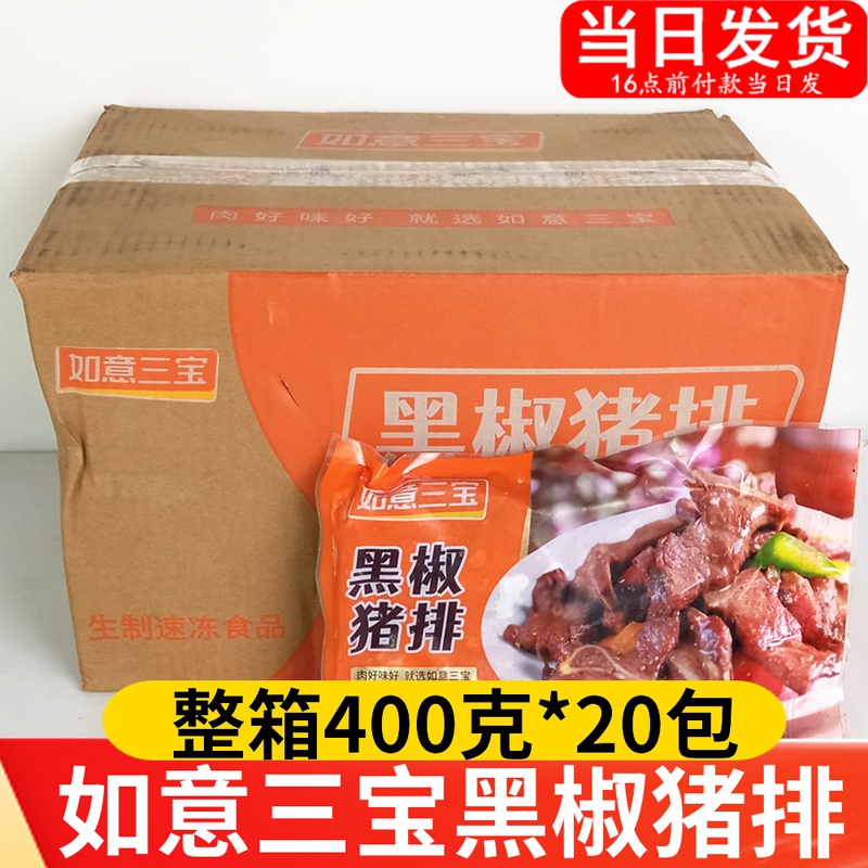 如意三宝黑椒猪排半成品食材商用