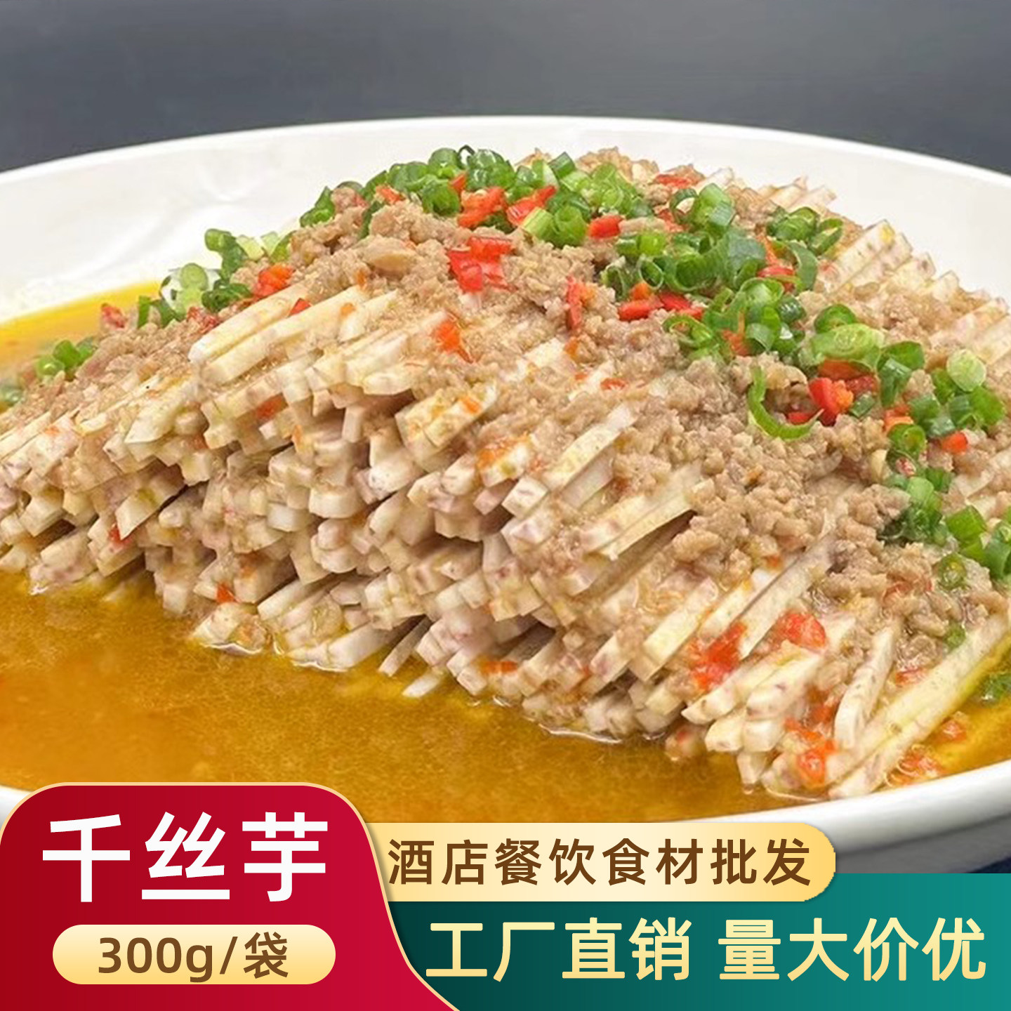 原味芋头丝糯米香芋半成品预制菜