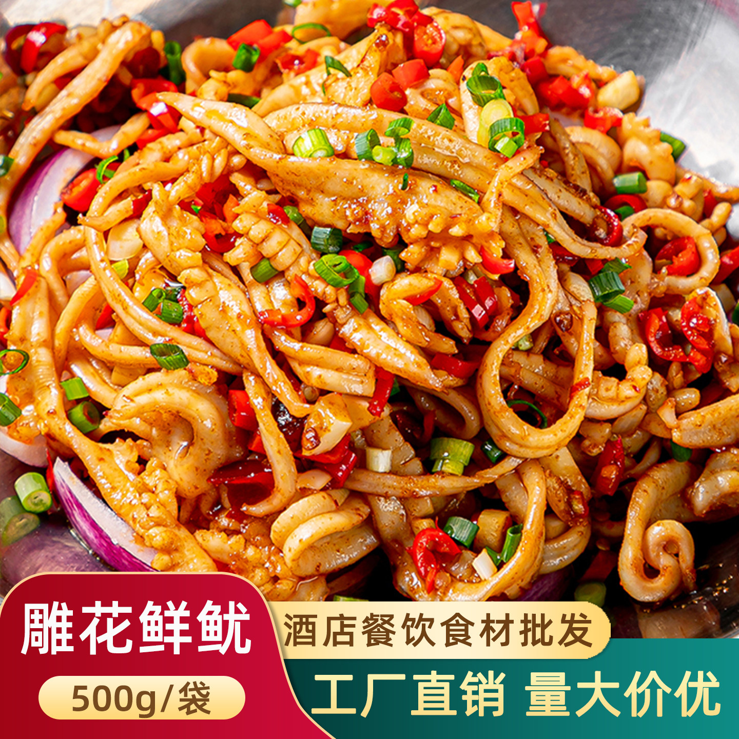 雕花鲜鱿500g深海新鲜活鱿鱼须酒店烧烤铁板特色半成品冷冰冻食材