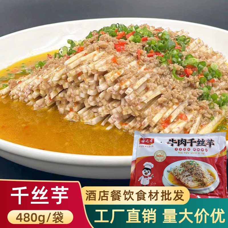 客家原味芋头丝牛肉千丝芋半成品