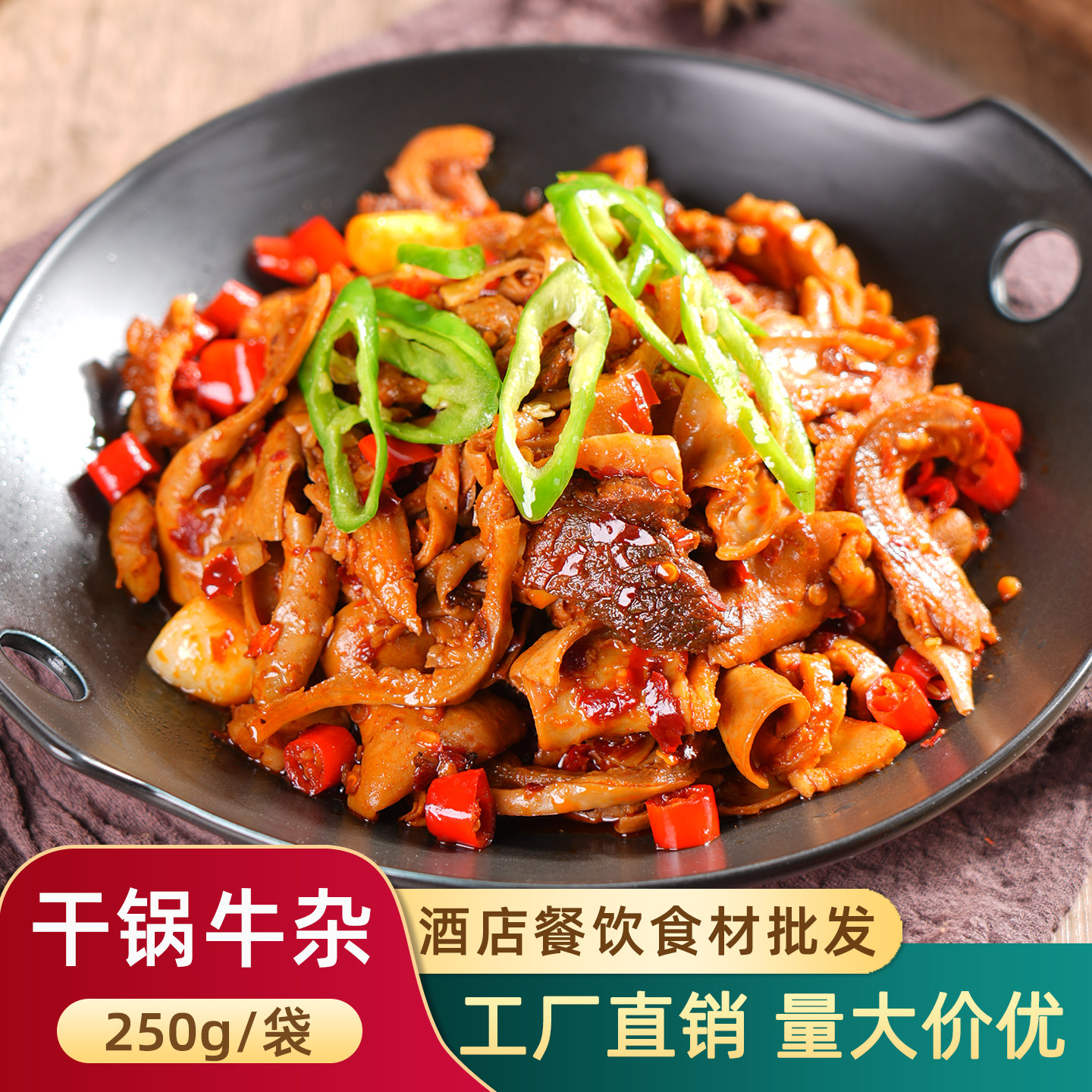 干锅牛杂250g酒店半成品特色菜饭店餐饮快手预制菜商用私房菜食材