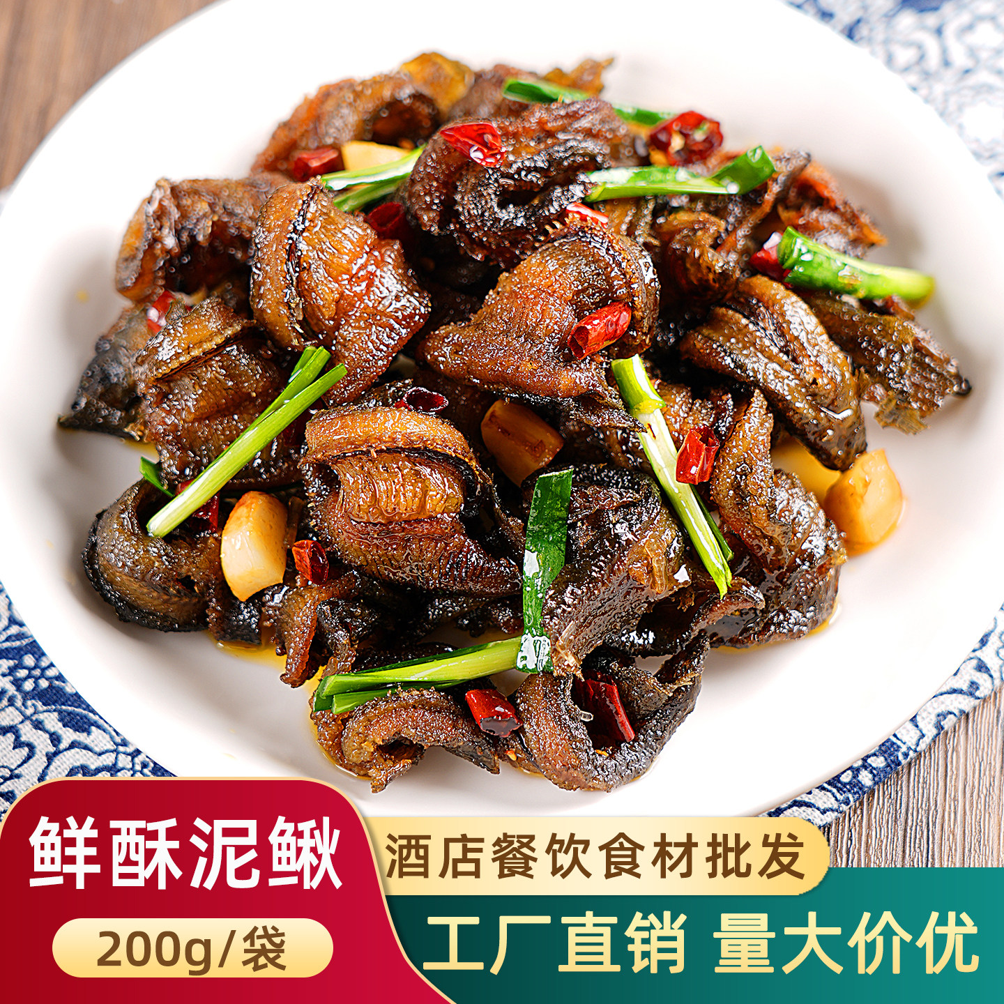 鲜酥泥鳅开片泥鳅干酒店半成品菜