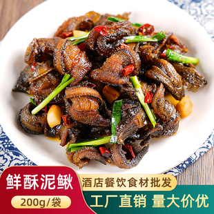 鲜酥泥鳅开背干煸泥鳅干酒店饭店餐饮商用半成品预制菜冷冻食材