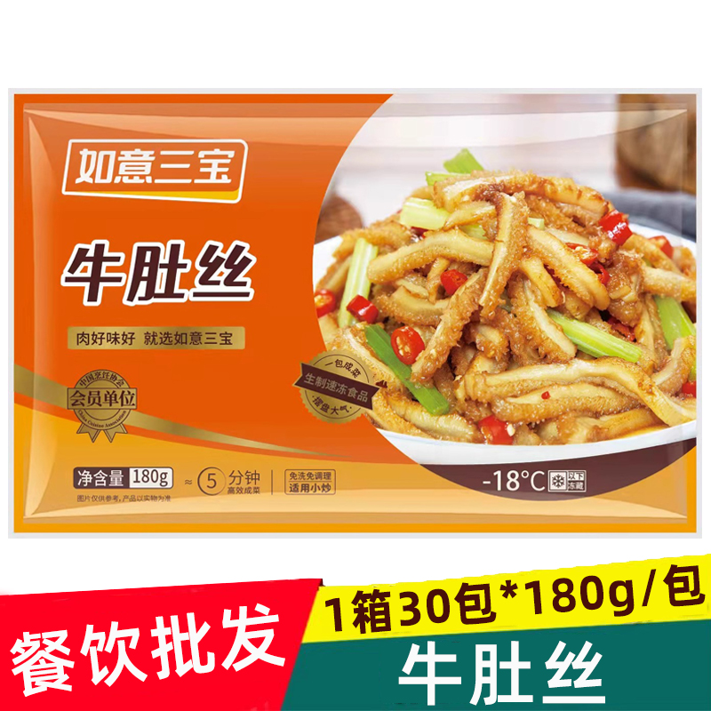 如意三宝牛肚丝酒店饭店餐饮下酒菜干锅小炒牛肚半成品冷冻食材