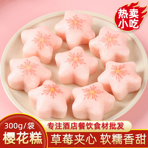 樱花糕发糕蒸糕喜宴点心半成品