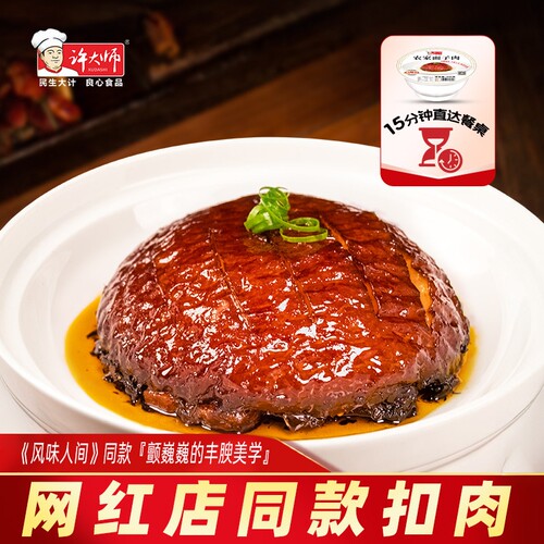 许大师农家面子肉梅菜扣肉宴席菜