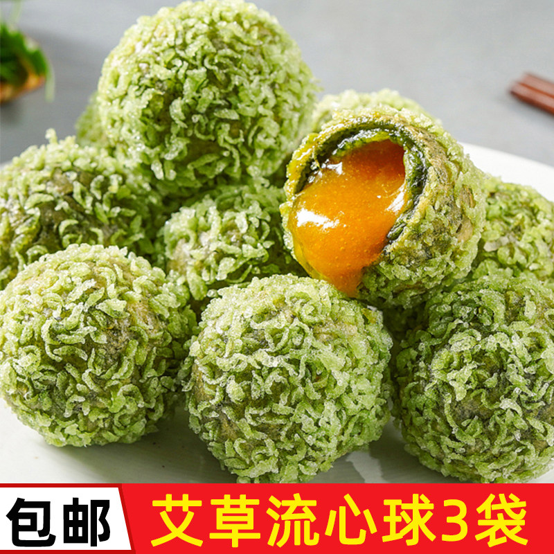 艾草流心球10个特色点心预制菜油炸小吃半成品甜品店酒店糕点食材