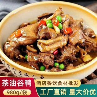 茶油谷鸭980g酒店饭店餐饮用特色半成品肉类美食加热即食冷冻食材