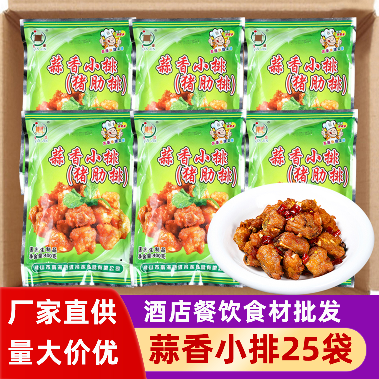 冠进蒜香小排油炸猪排肋排半成品
