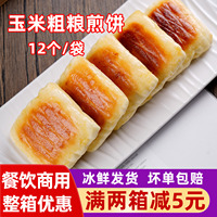 祥口福玉米粗粮煎饼广式茶点小米糕粥店半成品速冻点心营养早餐饼