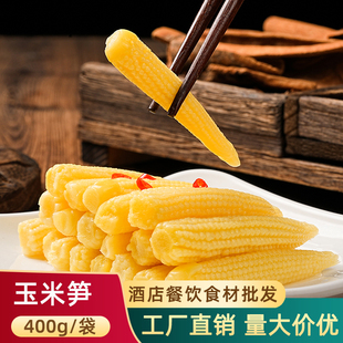 泡椒玉米笋400g高端小凉菜即食酒店特色半成品商用凉拌菜开胃冷菜