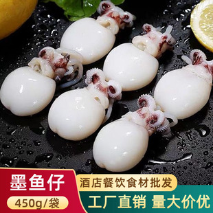 墨鱼仔450g鲜活冷冻新鲜海鲜生鲜墨鱼目鱼小乌贼去皮小墨鱼仔商用