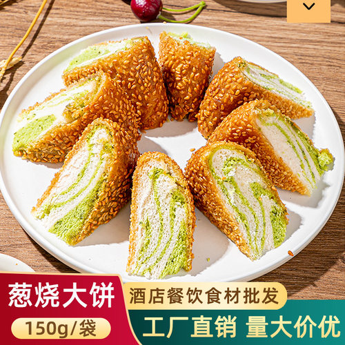 葱烧大饼150g油炸特色小吃半成品酥脆宴席大葱油饼面点糕点美食材 - 封面