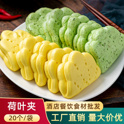 双色荷叶夹肉夹馍点心半成品食材