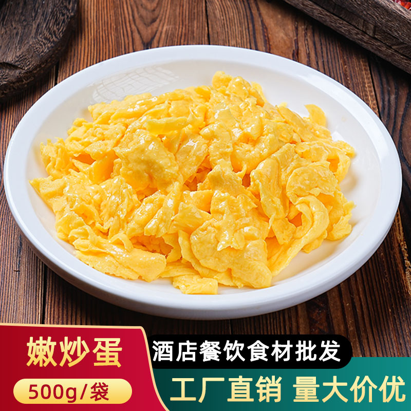 金翼中式嫩炒蛋炒鸡蛋半成品食材