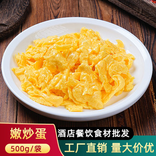 金翼中式嫩炒蛋500g炒鸡蛋半成品方便菜食堂团膳快餐冷冻食材商用