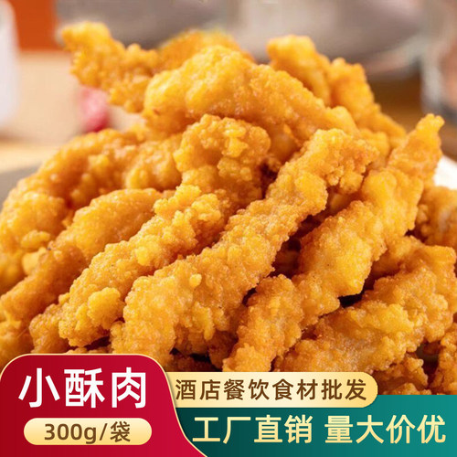 许大师油炸即食小酥肉炸猪肉食材