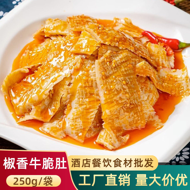 美吮椒香牛脆肚牛肚四川凉菜商用酒店饭店餐饮夜宵用半成品冷盘菜
