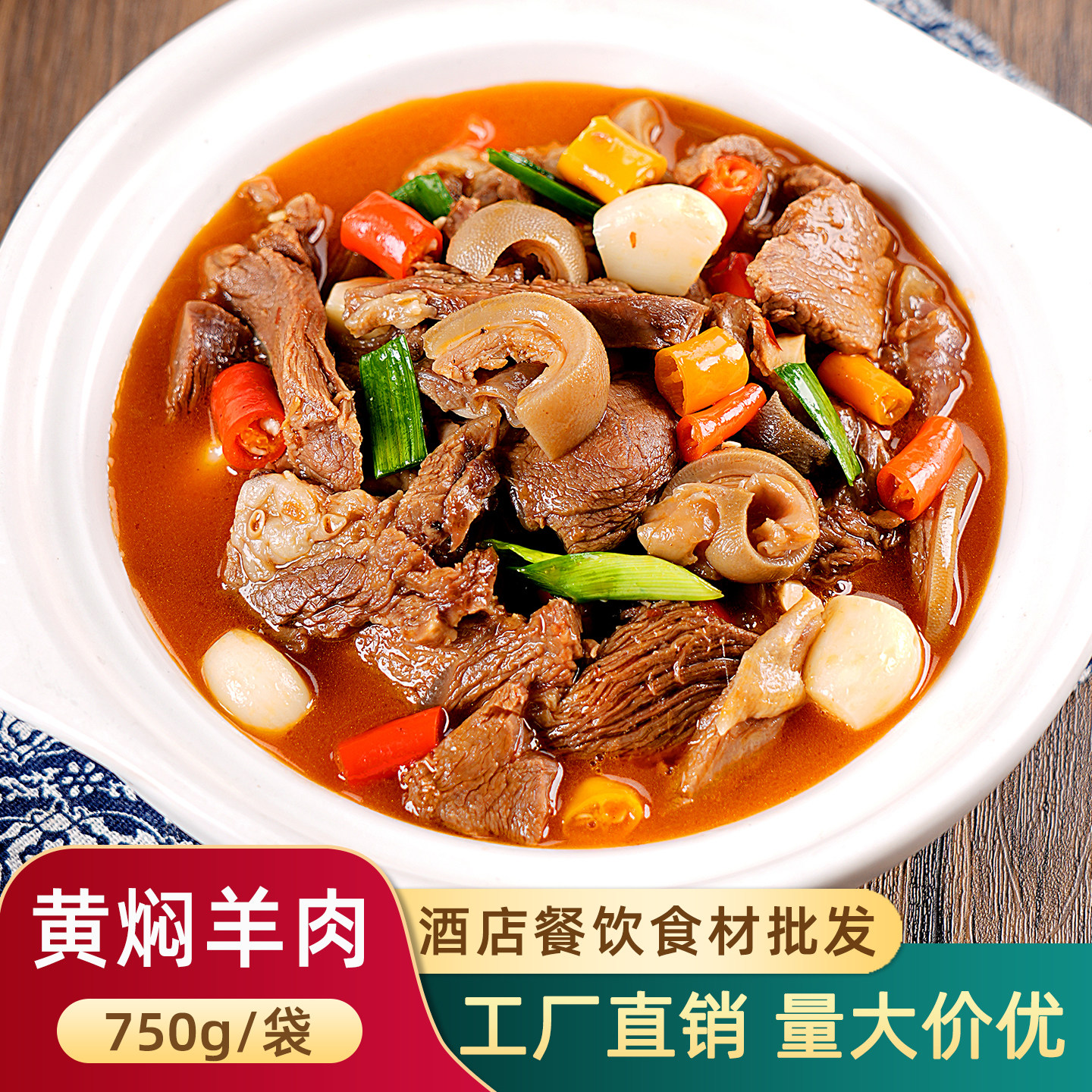 黄焖黑山羊肉750g羊肉煲酒店饭店宴席干锅火锅预制菜半成品食材