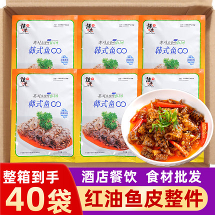 QQ鱼皮整箱商用40袋酒店饭店餐饮半成品凉菜宴席冷菜冷盘开袋即食