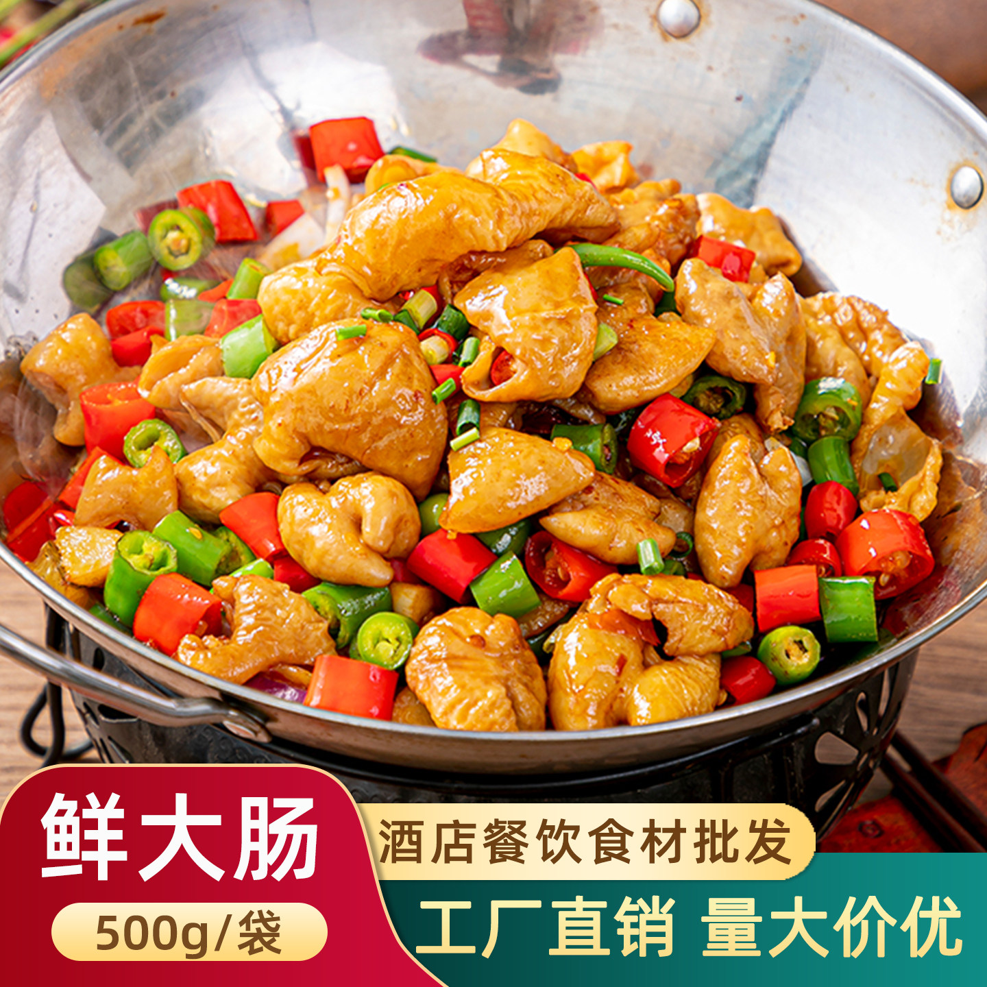 鲜大肠500g干锅肥肠新鲜腌制冷冻猪肠猪大肠酒店饭店半成品菜食材