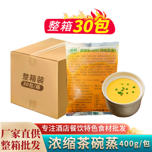 浓缩鸡蛋液日式茶碗蒸调味鸡蛋羹