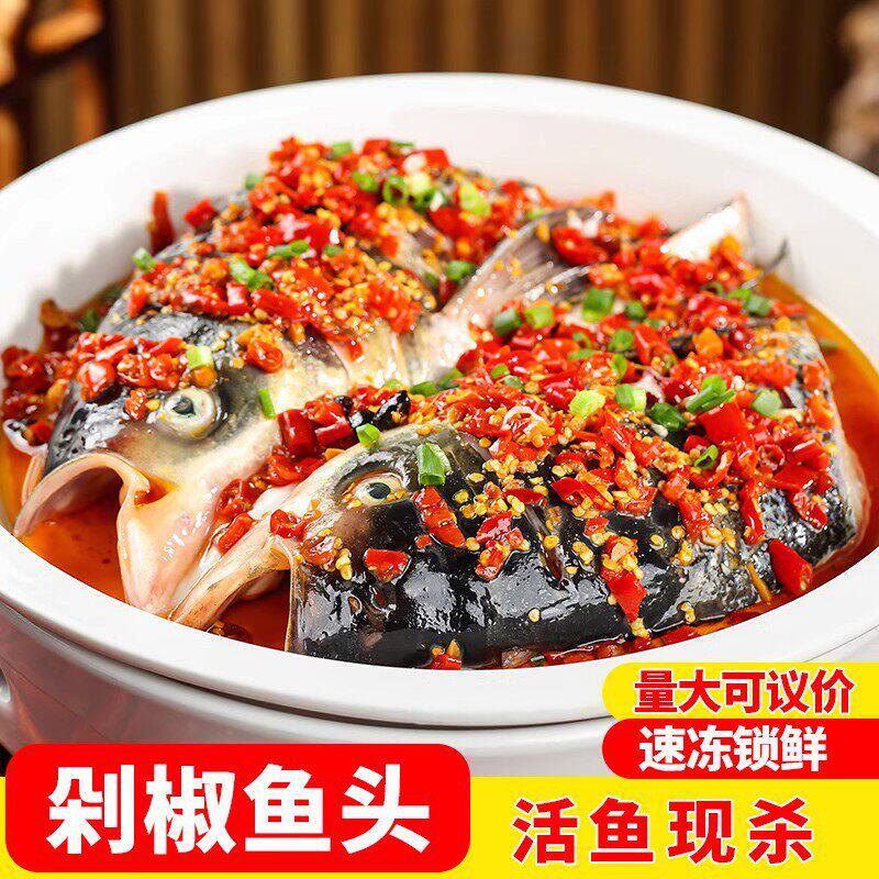 剁椒鱼头白鲢鱼头半成品食材商用