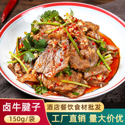 卤牛腱子150g袋装酱牛肉凉拌菜冷盘酒店KTV餐饮特色菜半成品食材